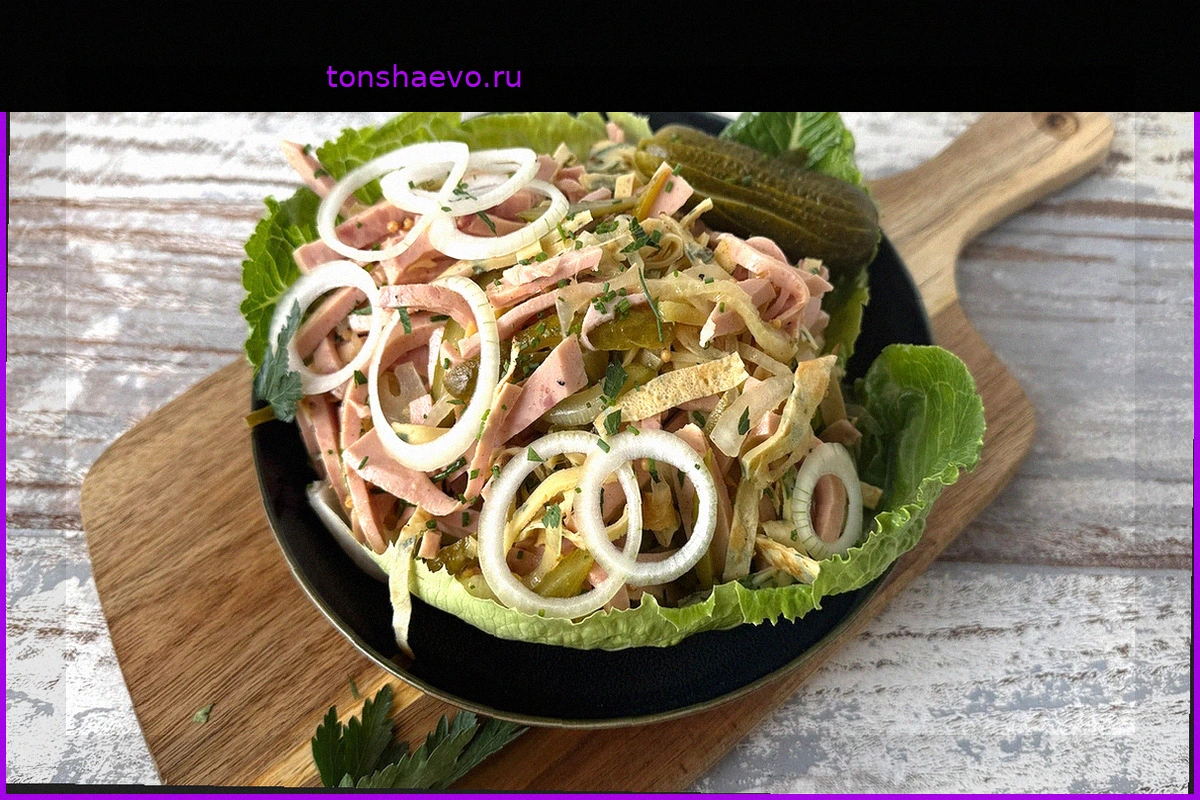 Колбасный салат с полосками блинчиков (Фле들)